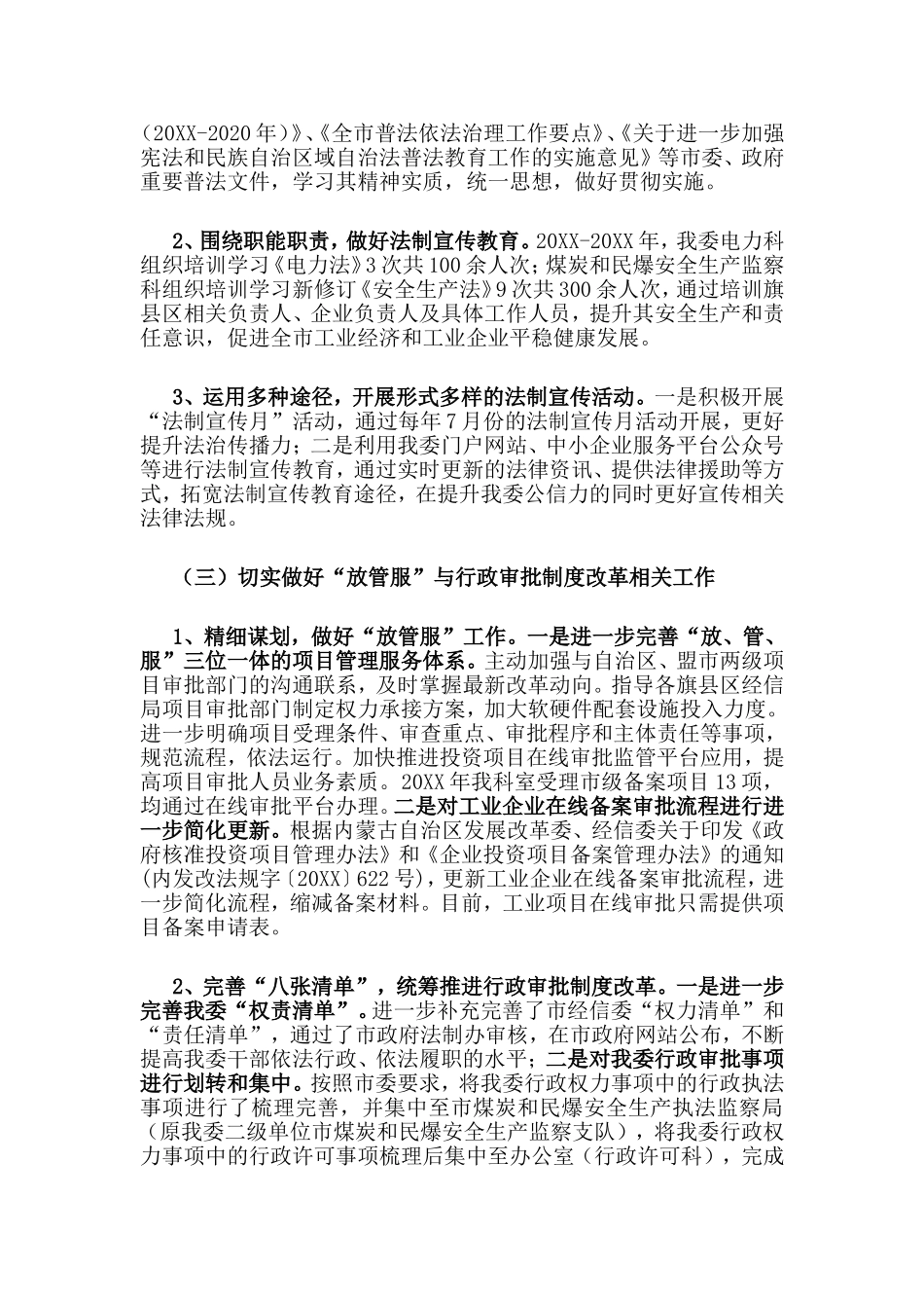 市经信委普法工作总结.doc_第2页