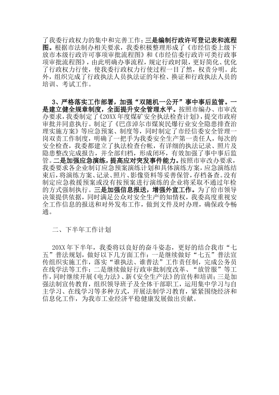 市经信委普法工作总结.doc_第3页