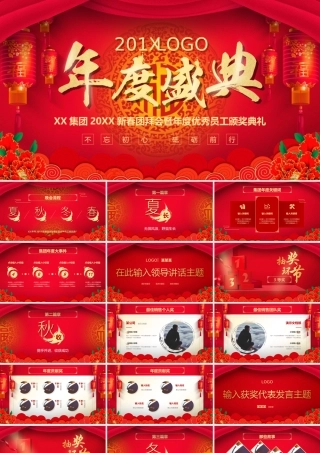 精美大气年度盛典PPT模板.ppt