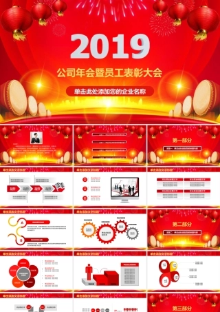 企业年会暨员工表彰大会PPT模板.ppt