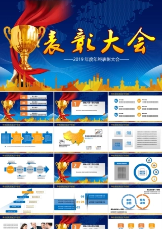 公司年会及年终优秀员工表彰大会ppt模板.ppt
