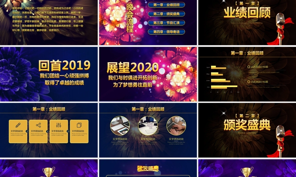华丽绽放企业公司年会颁奖盛典PPT模板.ppt