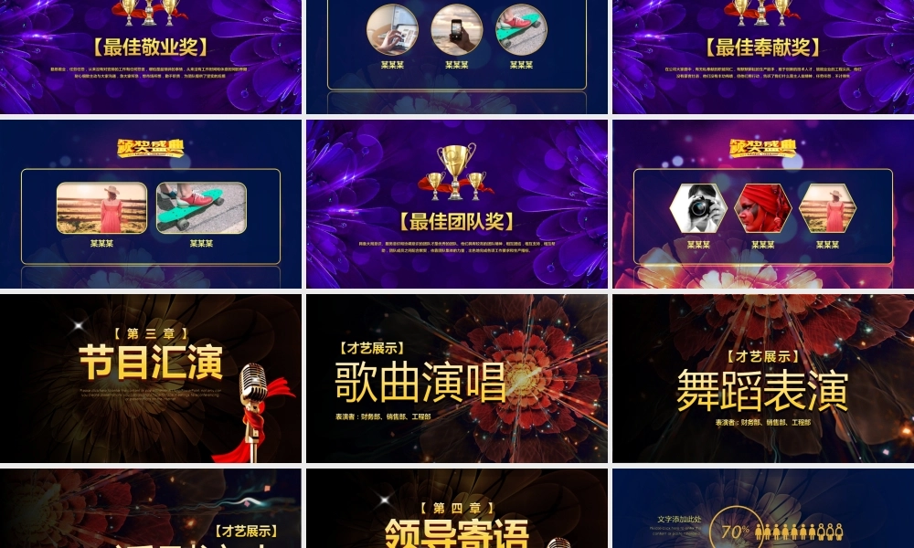华丽绽放企业公司年会颁奖盛典PPT模板.ppt