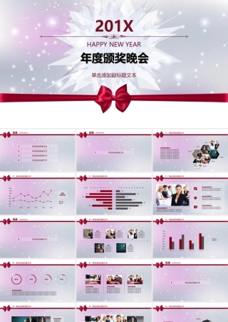 企业公司年会颁奖PPT模板.ppt