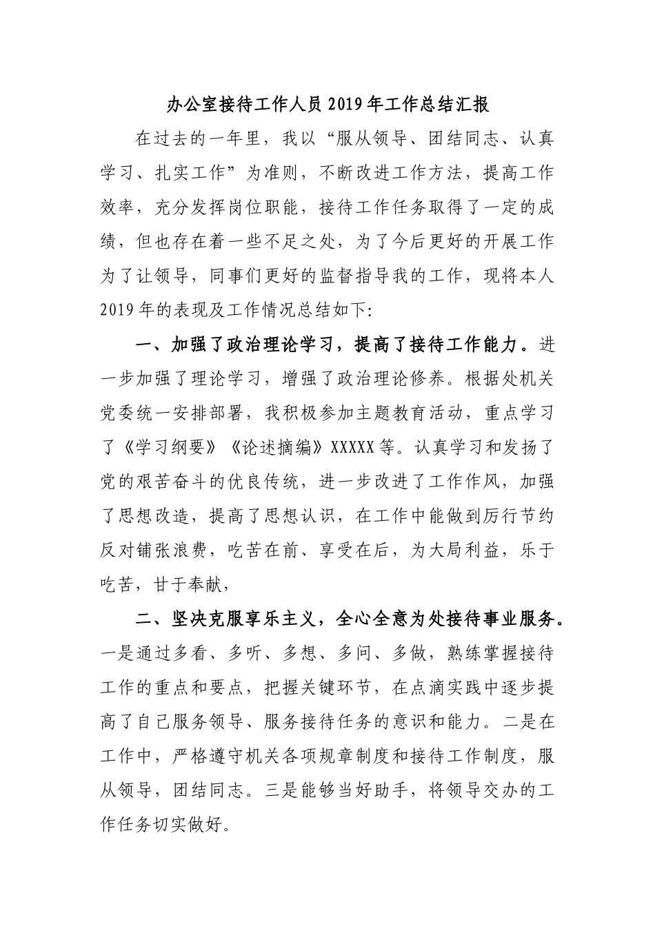 办公室接待工作人员2019年工作总结汇报.docx_第1页