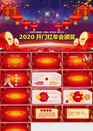 企业年会庆典PPT模板.ppt