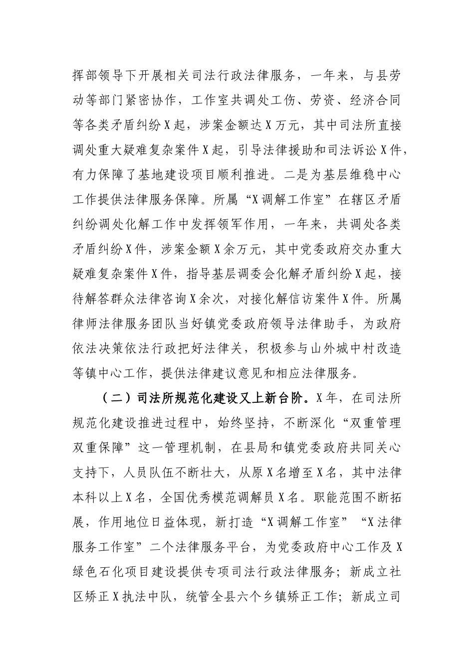 2019年司法所长工作总结述职述廉述学报告.docx_第2页
