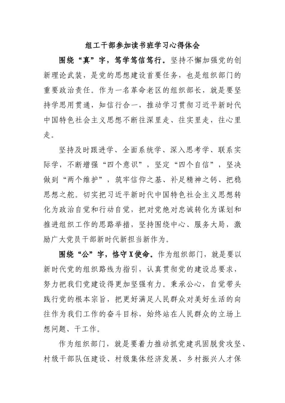 组工干部参加读书班学习心得体会.docx_第1页