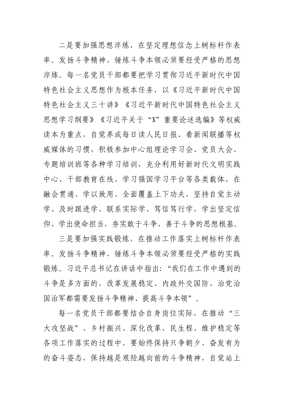 发扬斗争精神锤炼斗争本领学习心得体会发言.docx_第2页