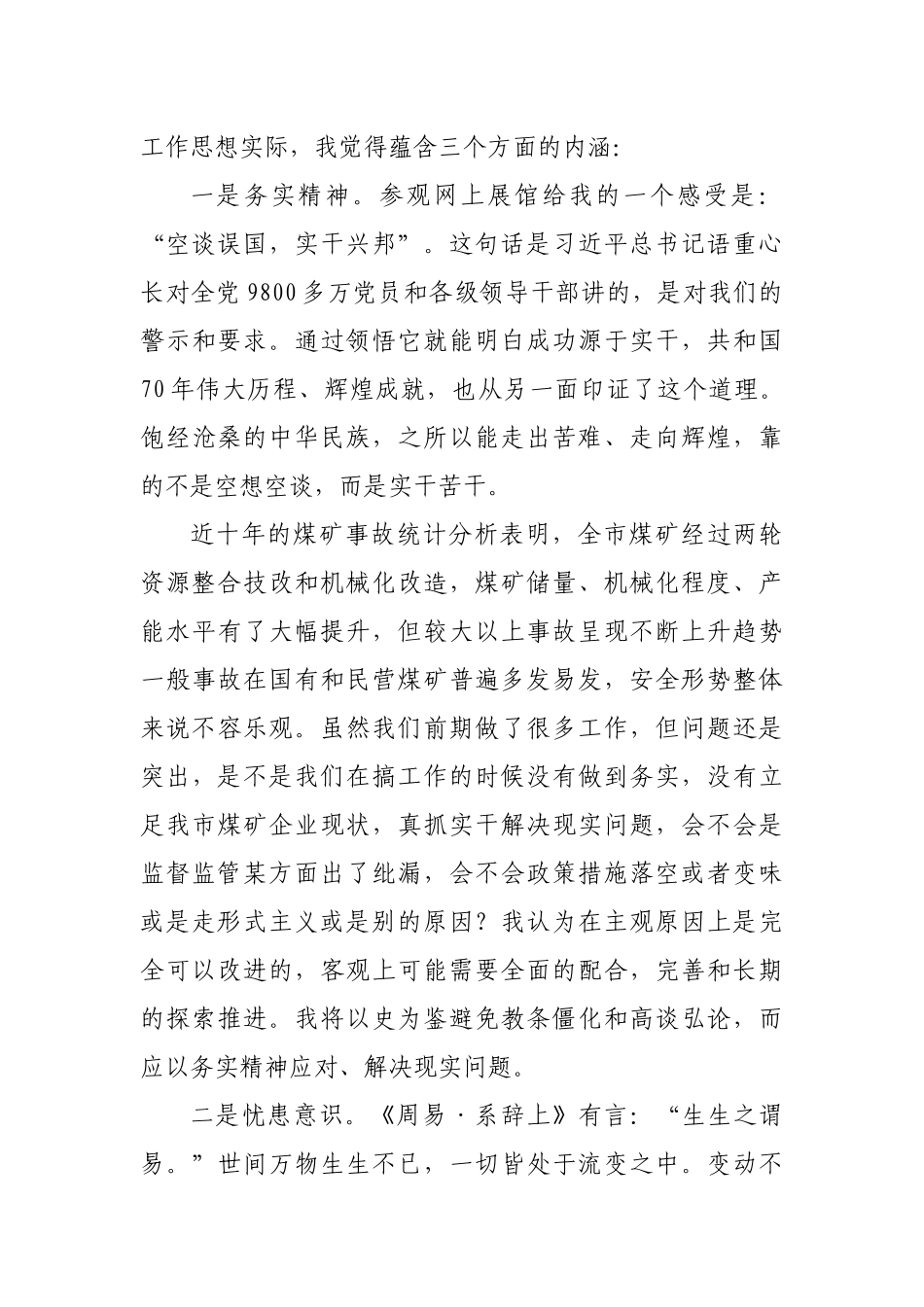70周年大型成就展网上展馆心得体会.docx_第2页