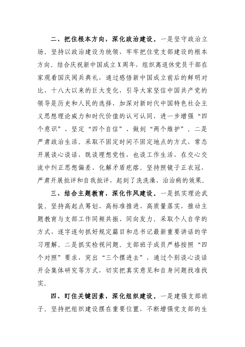 2019年离退休党支部工作总结汇报1.docx_第2页