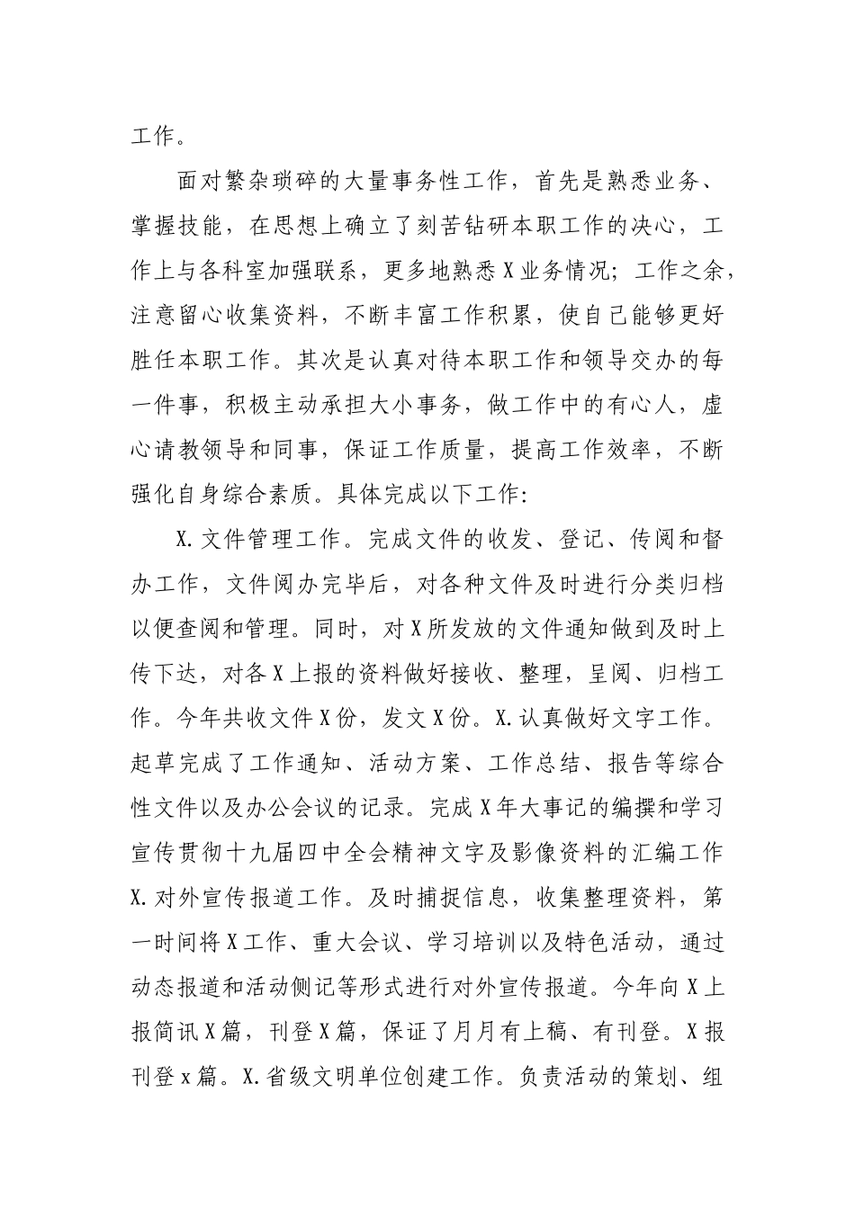 2019年办公室个人工作总结汇报2.docx_第2页