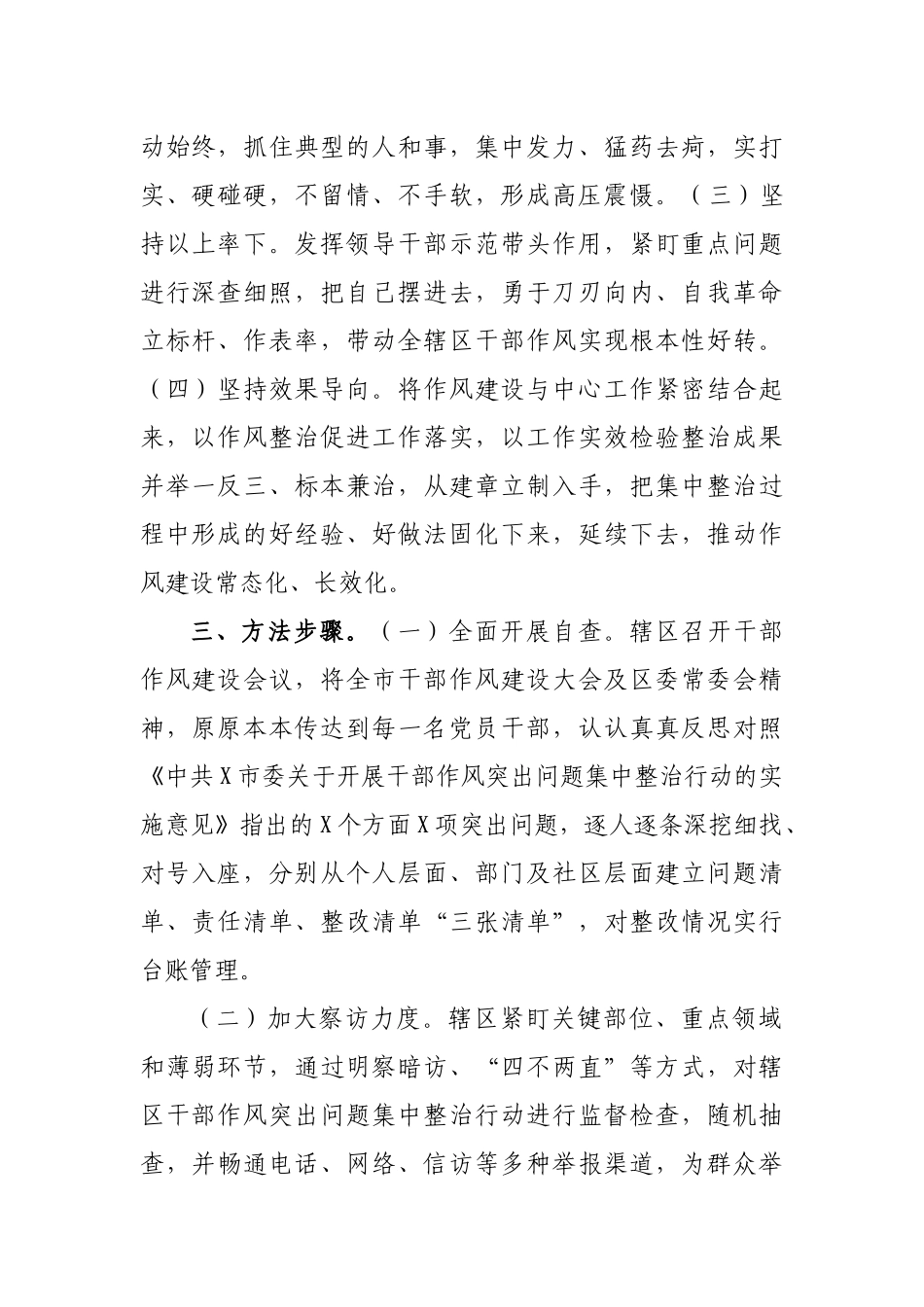 干部作风问题集中整治行动落实措施方案.docx_第2页