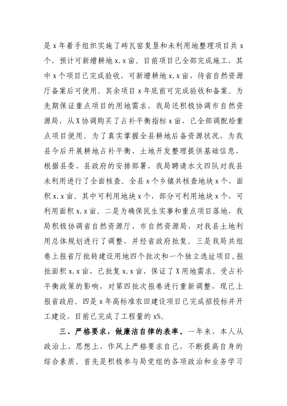2019年自然资源局副局长述职述廉述德述责报告.docx_第2页