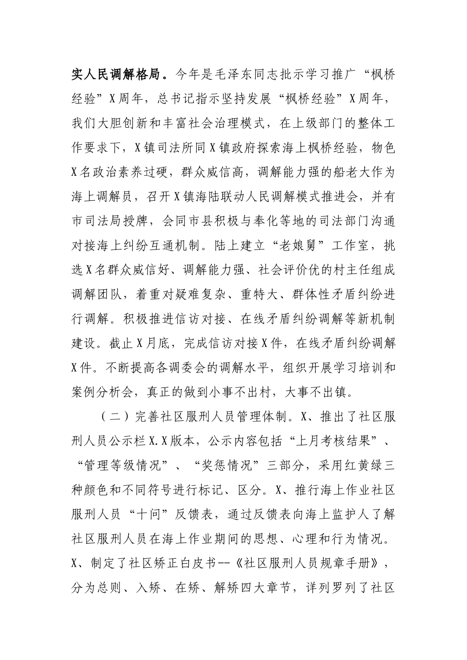 2019年司法所所长工作总结述职报告.docx_第2页