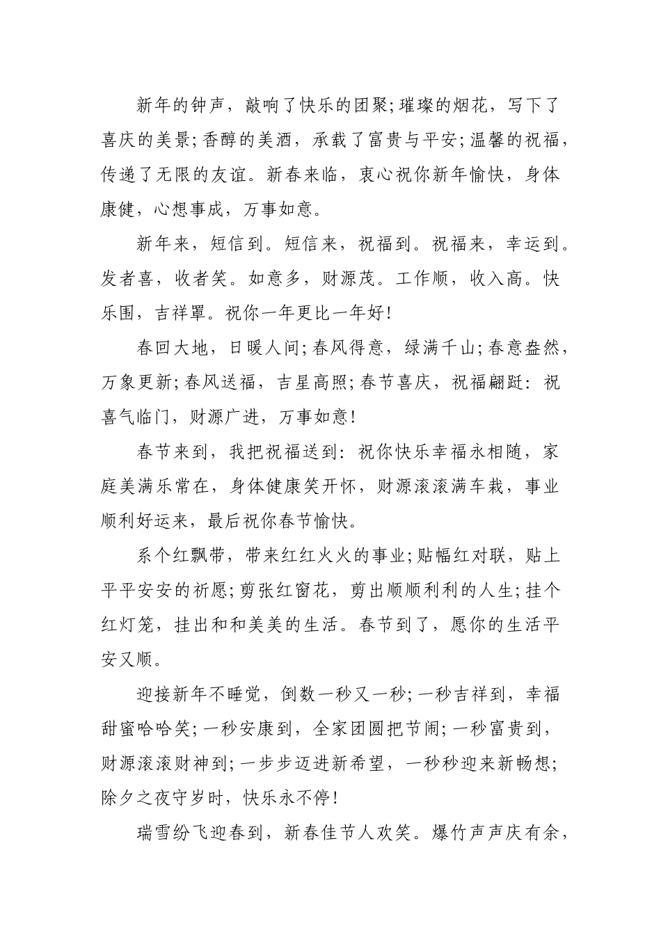 2020年春节祝福语精选3.docx_第2页