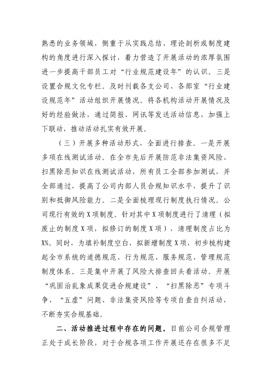 公司行业规范建设年活动开展情况总结汇报.docx_第2页