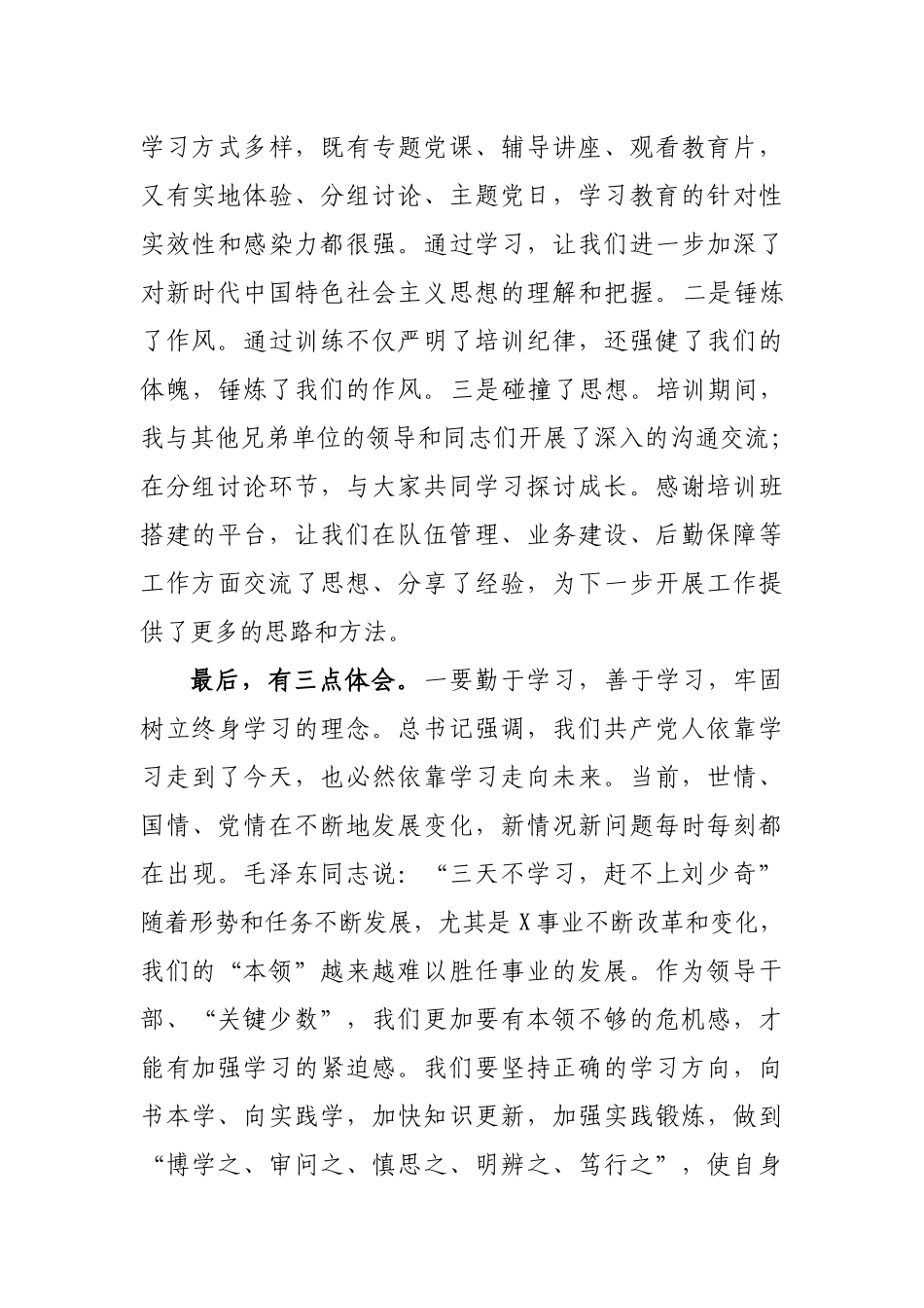 参加理论培训班交流发言材料.docx_第2页