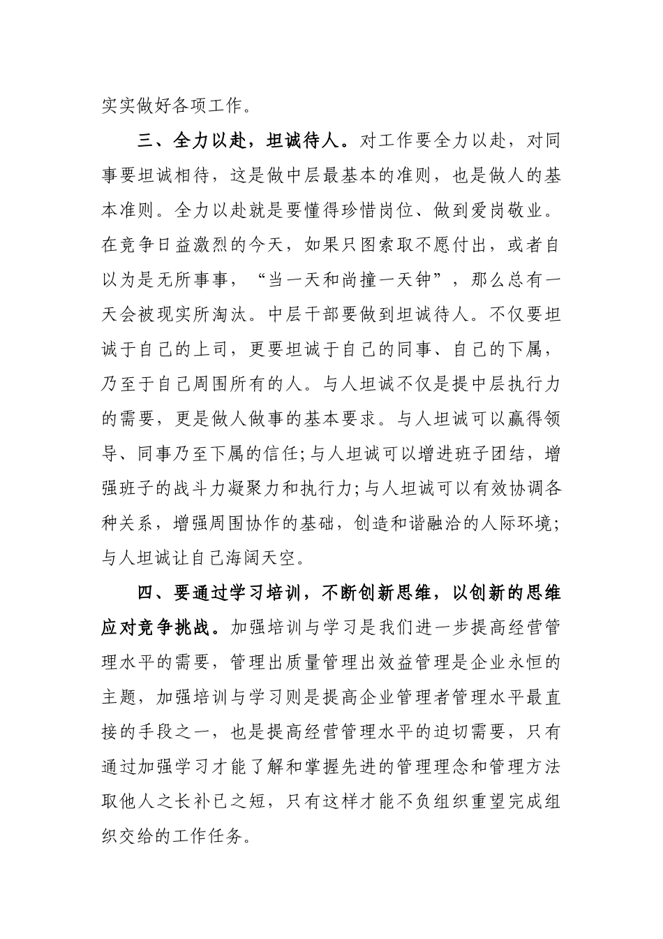 参加公司中层领导干部培训学习心得体会.docx_第2页