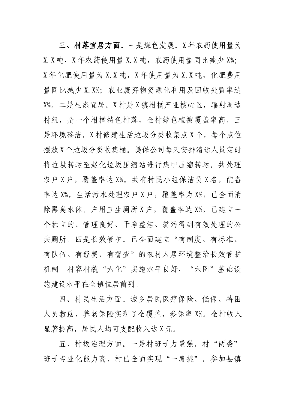 村关于申报乡村振兴示范村自评报告.docx_第2页