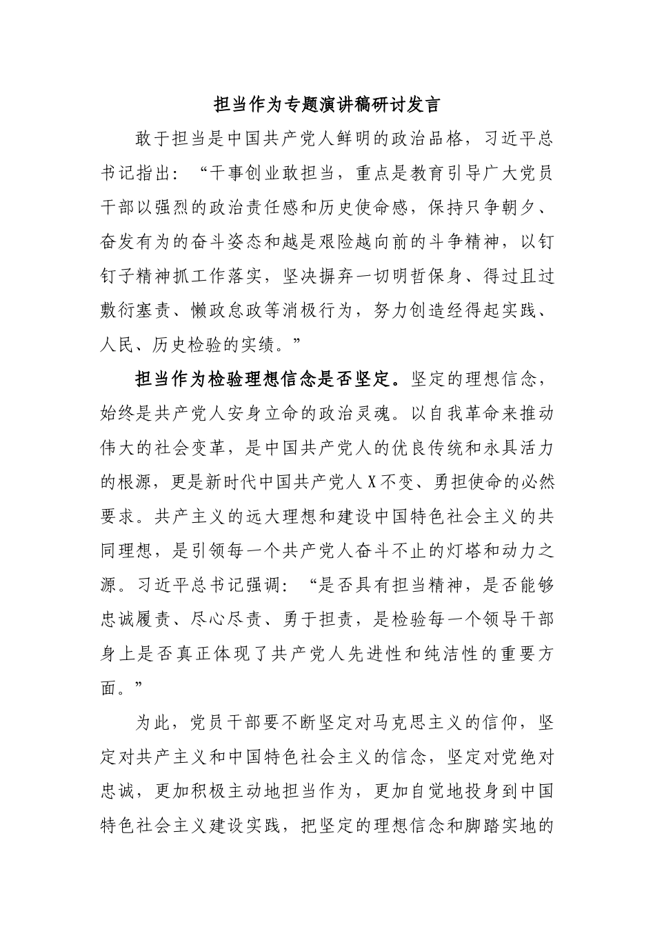 担当作为专题演讲稿研讨发言.docx_第1页