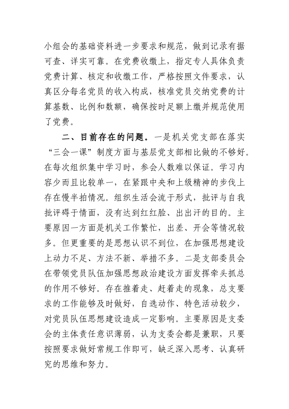 党支部2019年述职情况报告.docx_第2页