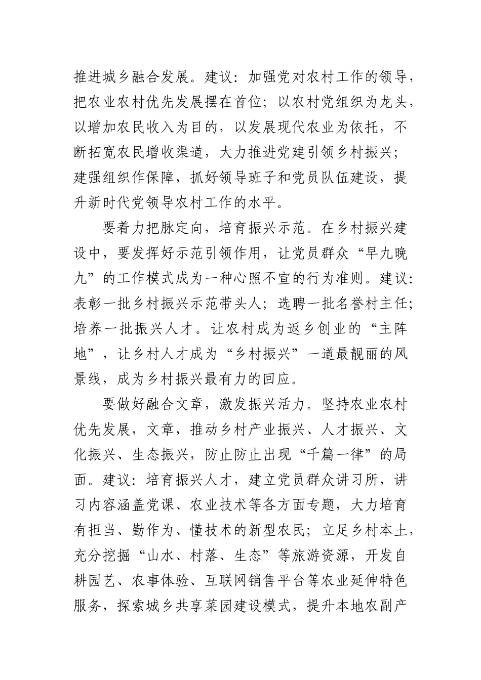 党建引领乡村振兴心得体会交流发言.docx_第2页