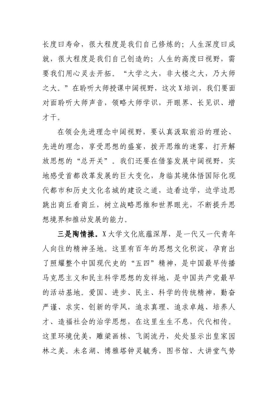 赴大学开展业务能力培训班讲话.docx_第2页