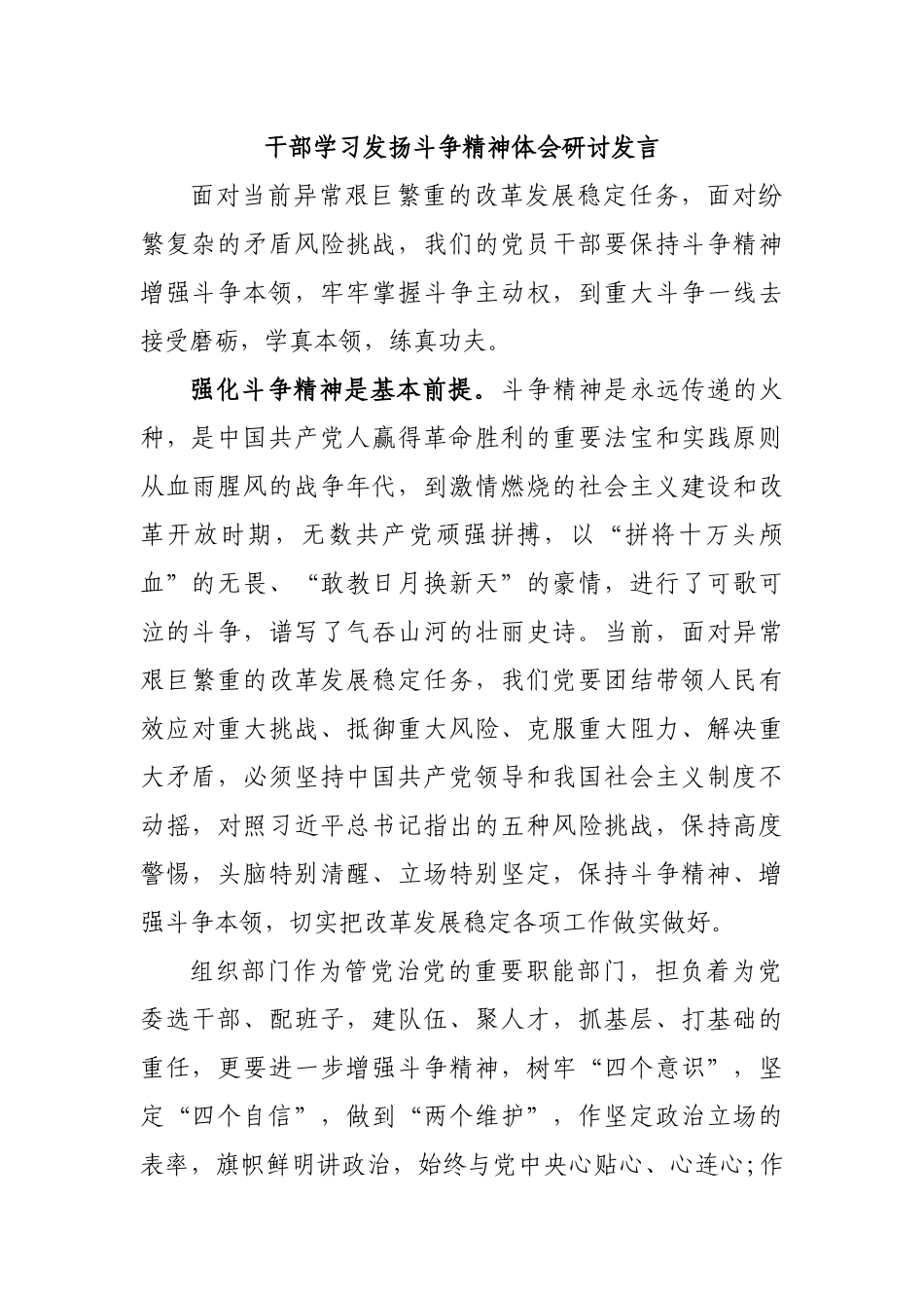 干部学习发扬斗争精神体会研讨发言.docx_第1页