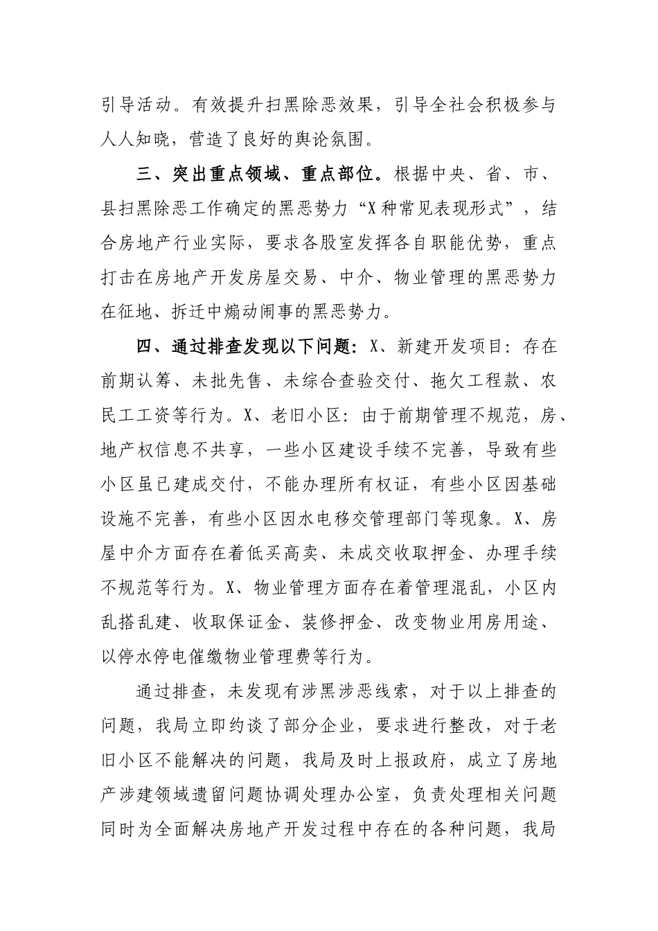 房产局扫黑除恶工作总结汇报.docx_第2页