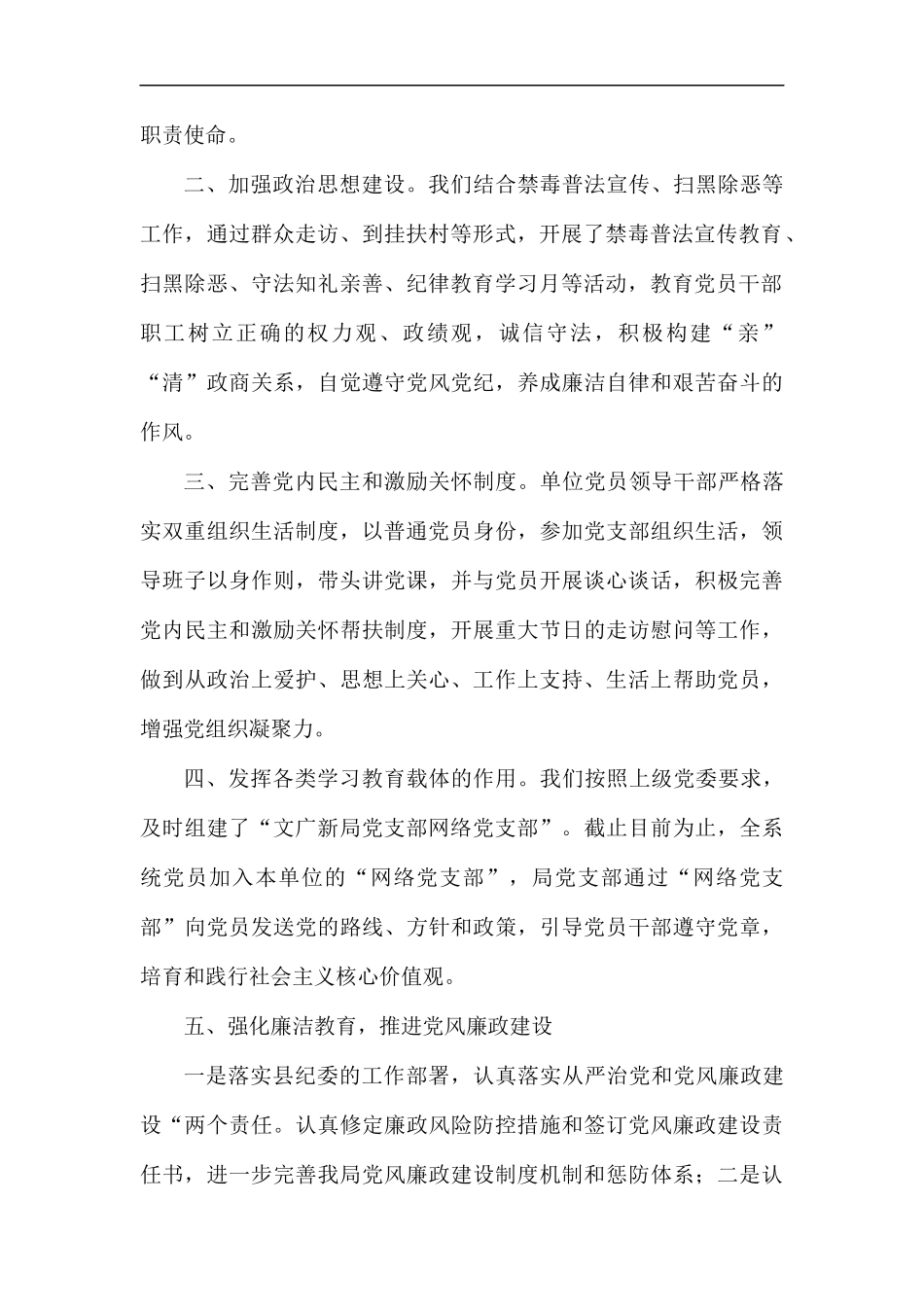 党支部2019年党建工作总结（共5篇）.docx_第2页