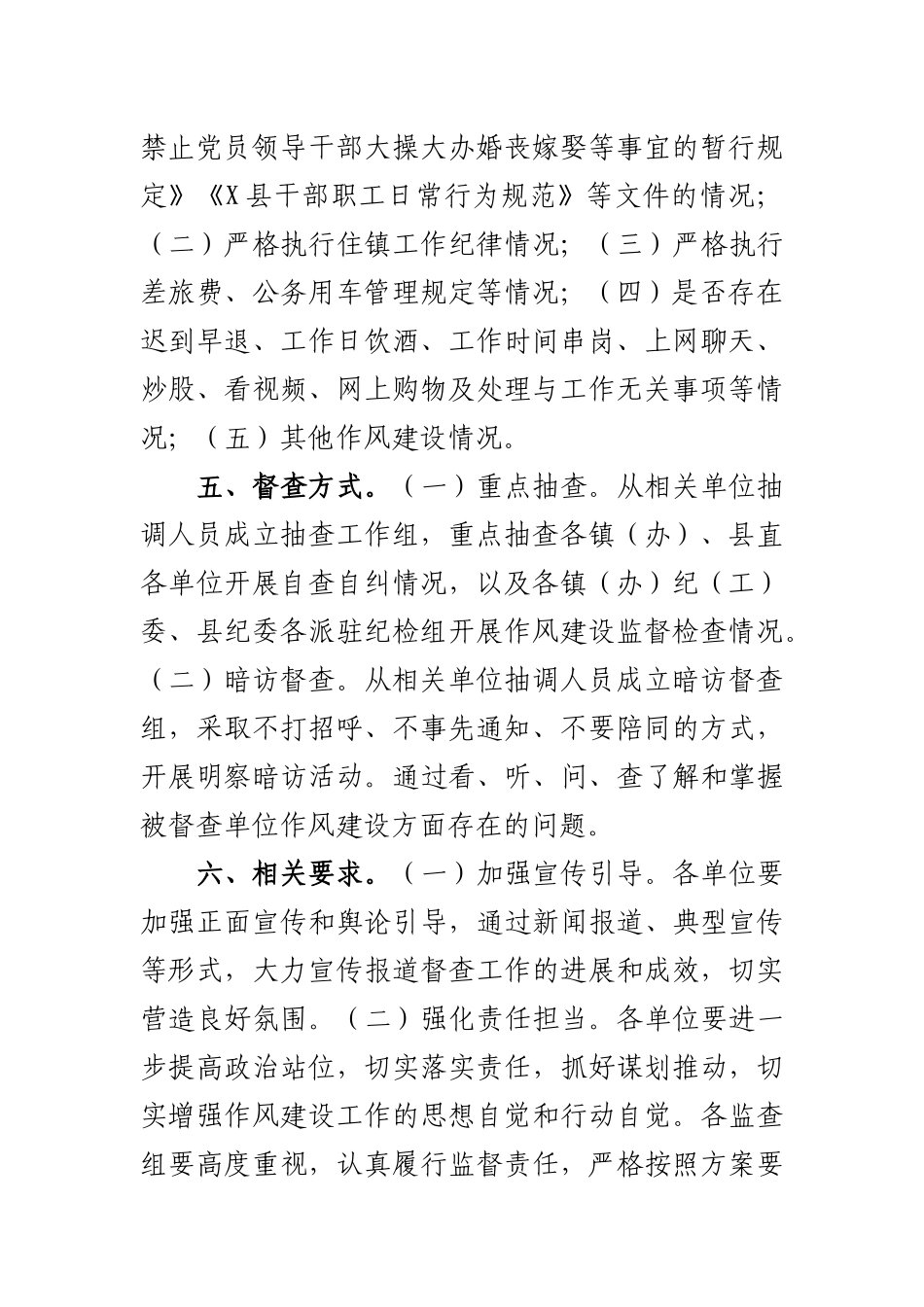 干部作风建设督查方案1.docx_第2页