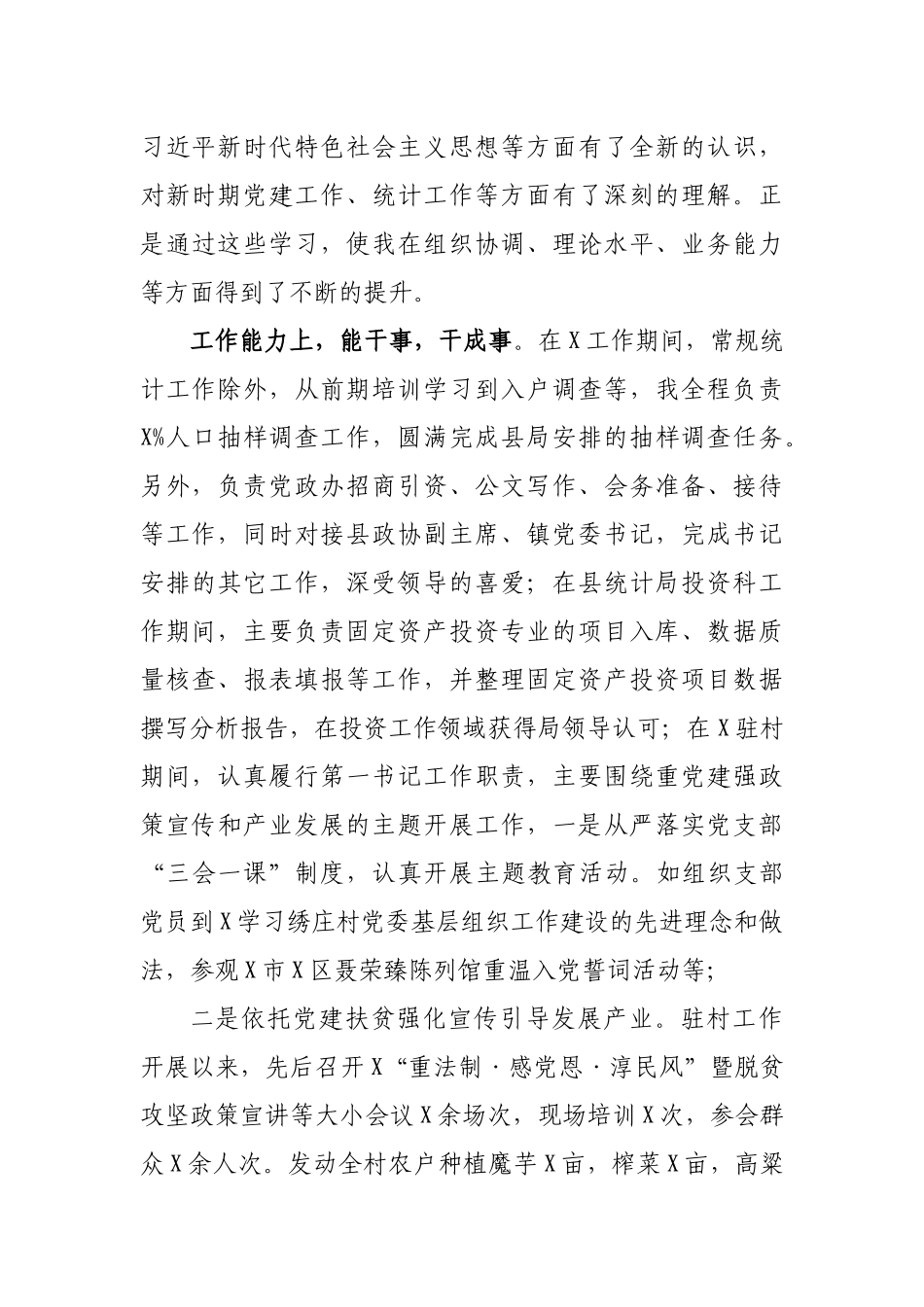 干部申请调动工作自荐信.docx_第2页