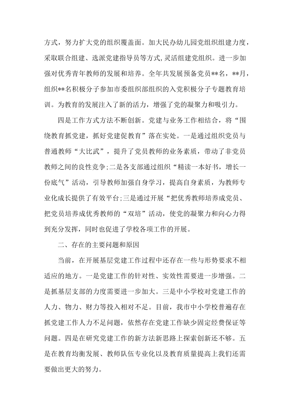 教体局党委书记党建工作述职报1.docx_第3页