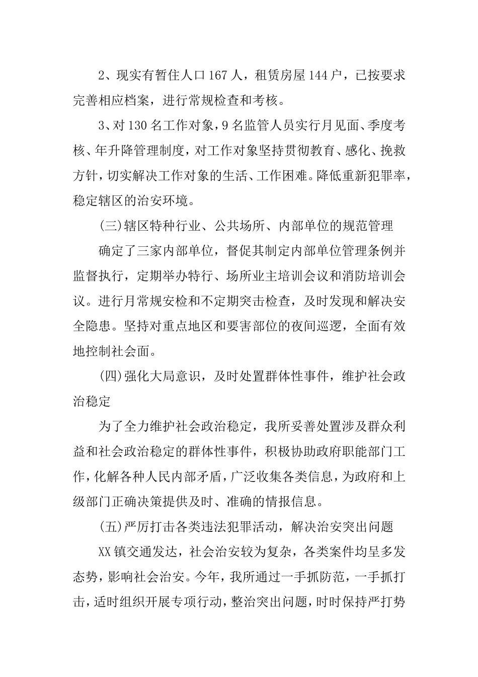 基层派出所工作总结.doc_第2页