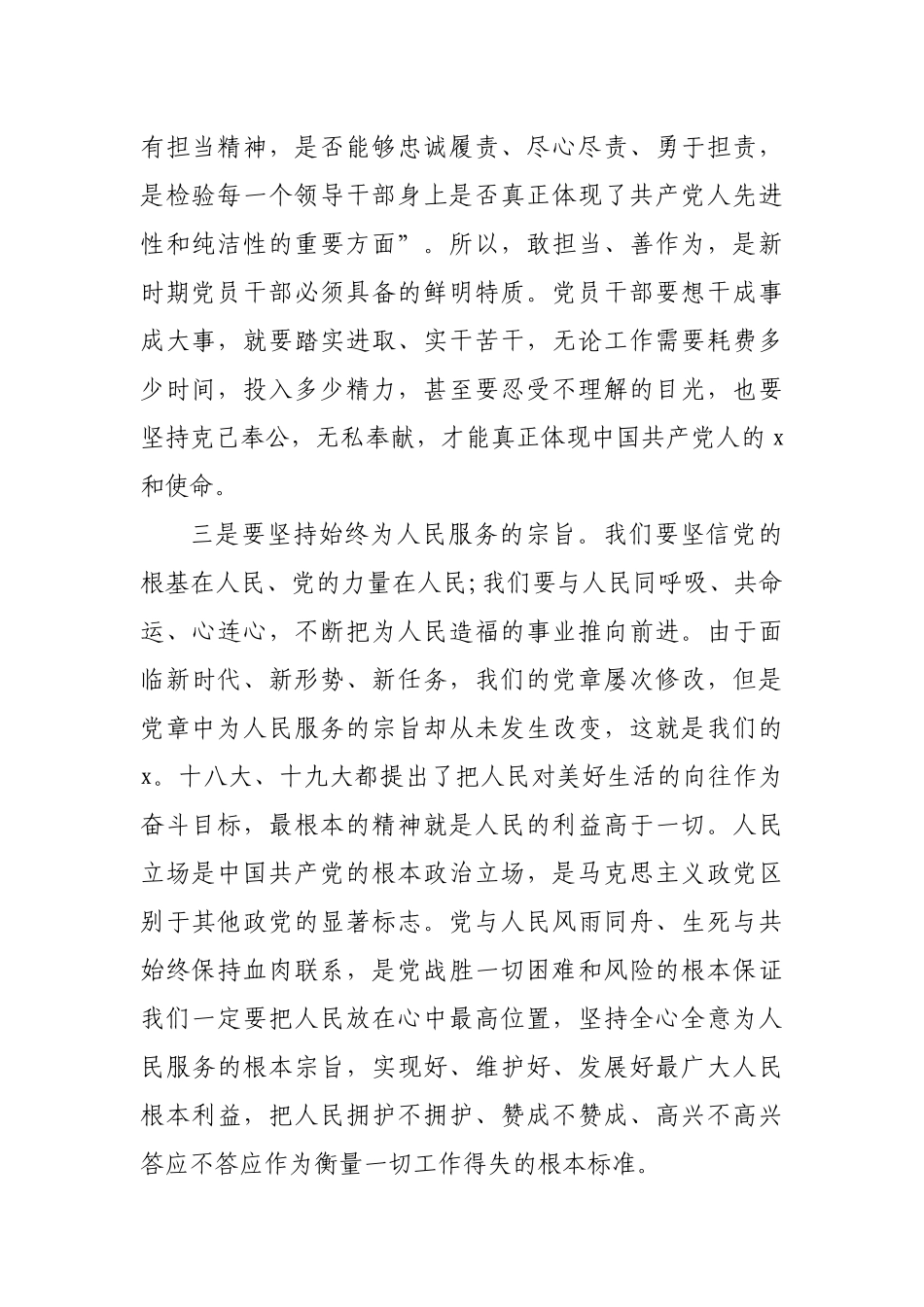 纪检监察干部参加主题教育研讨会汇报发言.docx_第2页