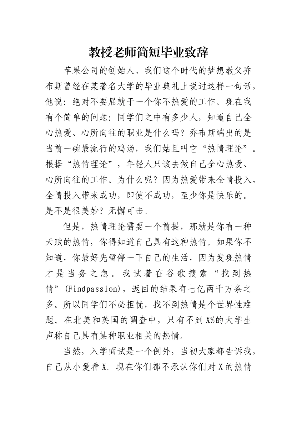 教授老师简短毕业致辞.docx_第1页