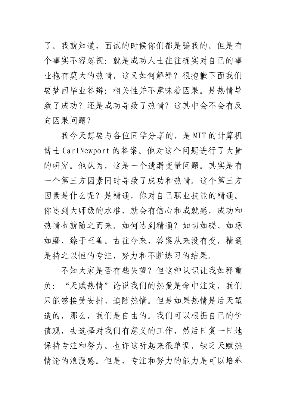 教授老师简短毕业致辞.docx_第2页