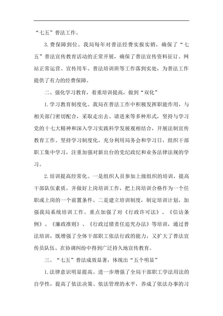 普法工作总结5篇.docx_第2页