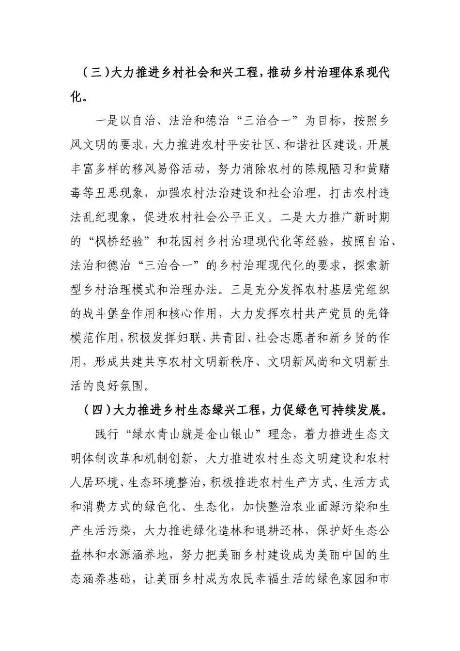 最新3篇实施乡村振兴战略党课讲稿暨推进会讲话.doc_第3页