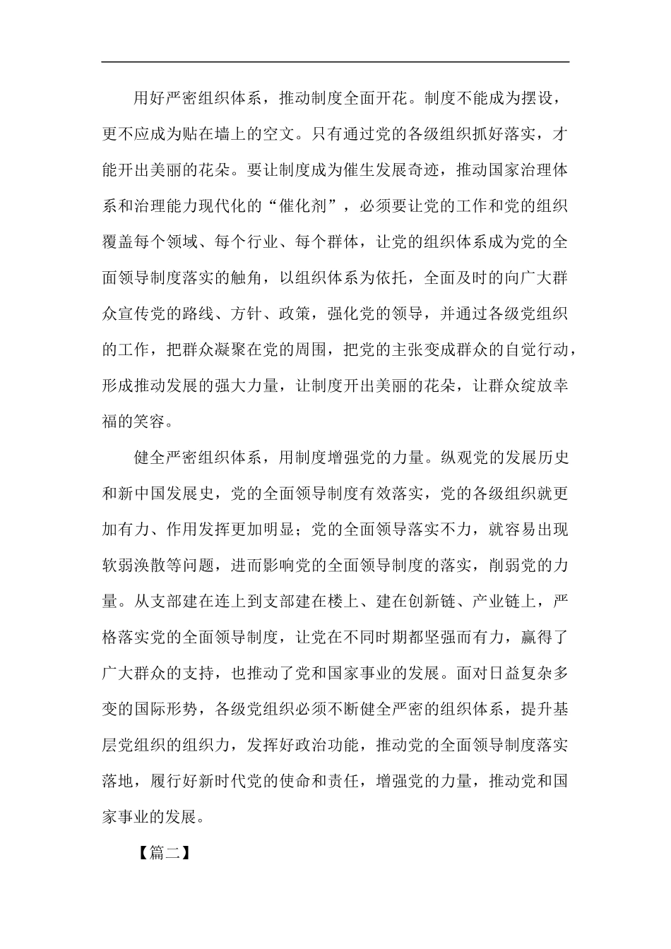 读《健全党的全面领导制度》有感六篇.docx_第2页