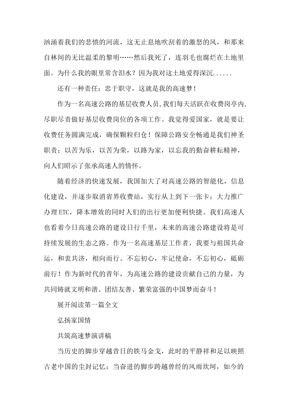 弘扬家国情 共筑高速梦发言稿.docx_第2页