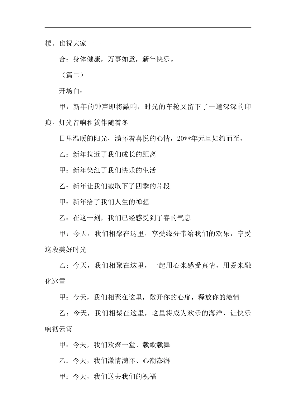 年会开场白与结束语大全（15篇）.docx_第3页