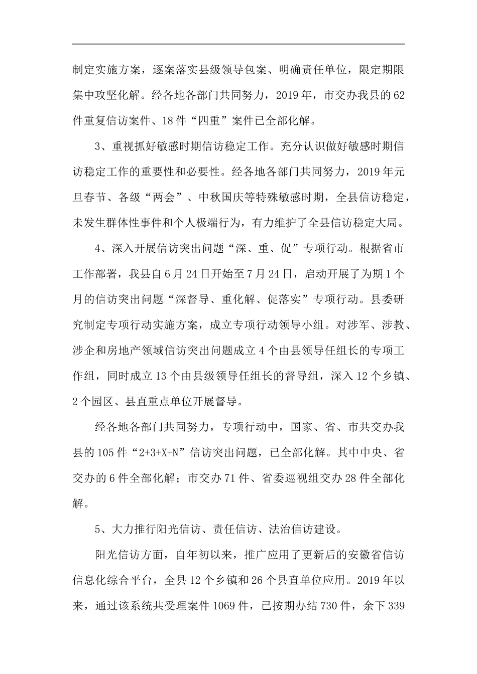 信访局2019年度工作总结5篇.docx_第3页