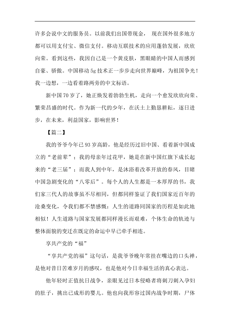 新中国70周年心得体会7篇.docx_第2页