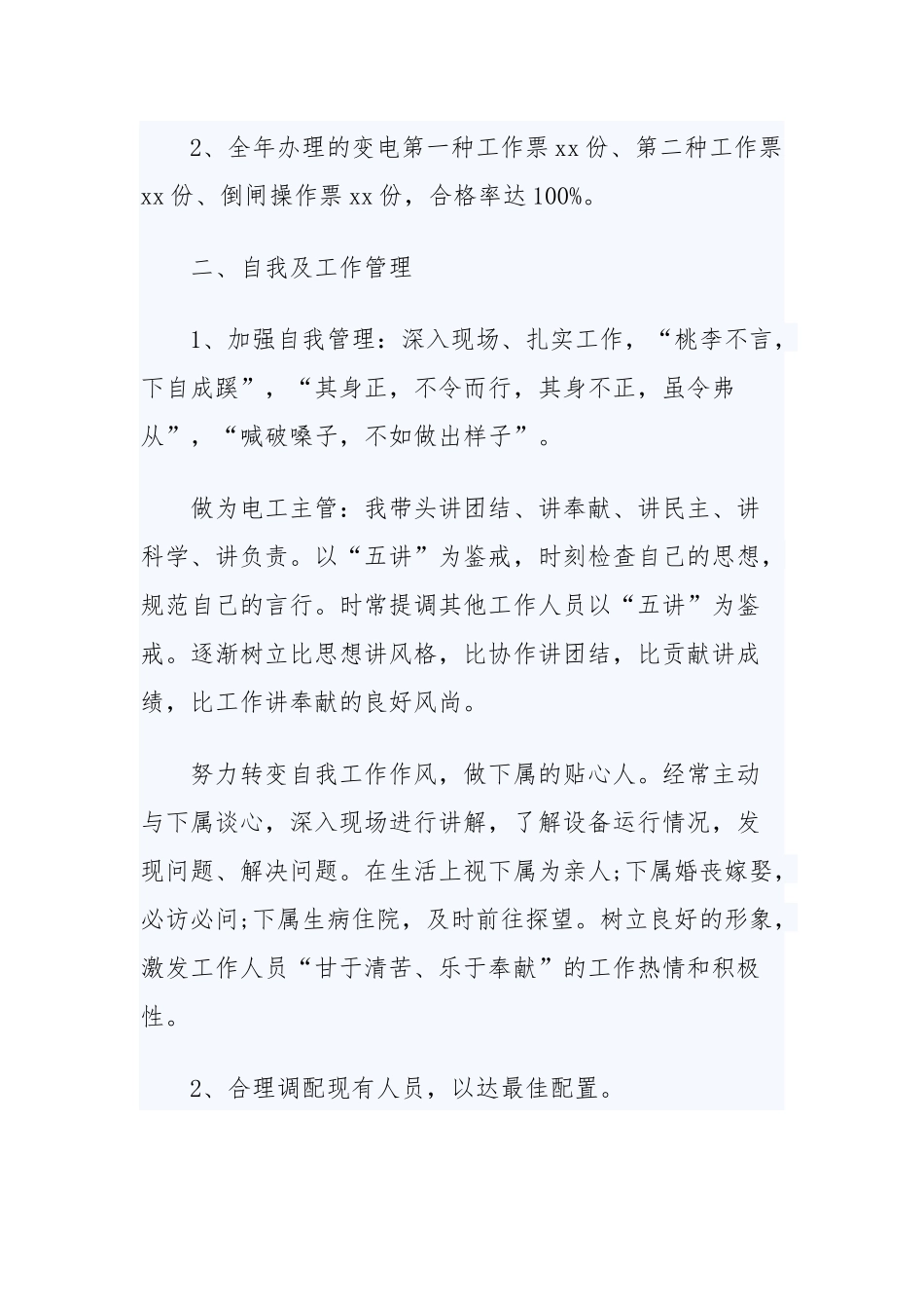2019年电工主管年终工作总结五篇.docx_第2页