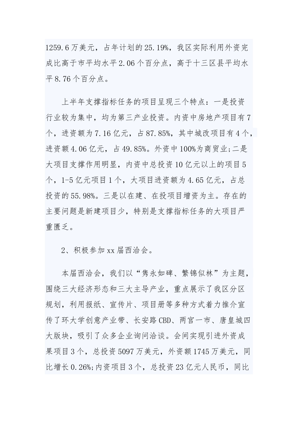 2019年经贸局招商引资工作总结五篇.docx_第2页