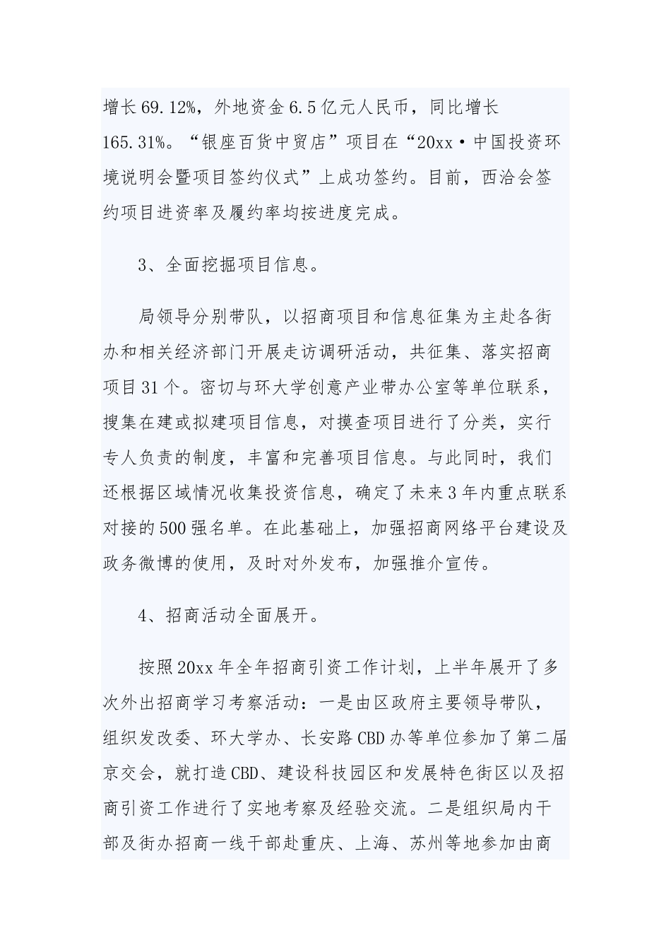 2019年经贸局招商引资工作总结五篇.docx_第3页