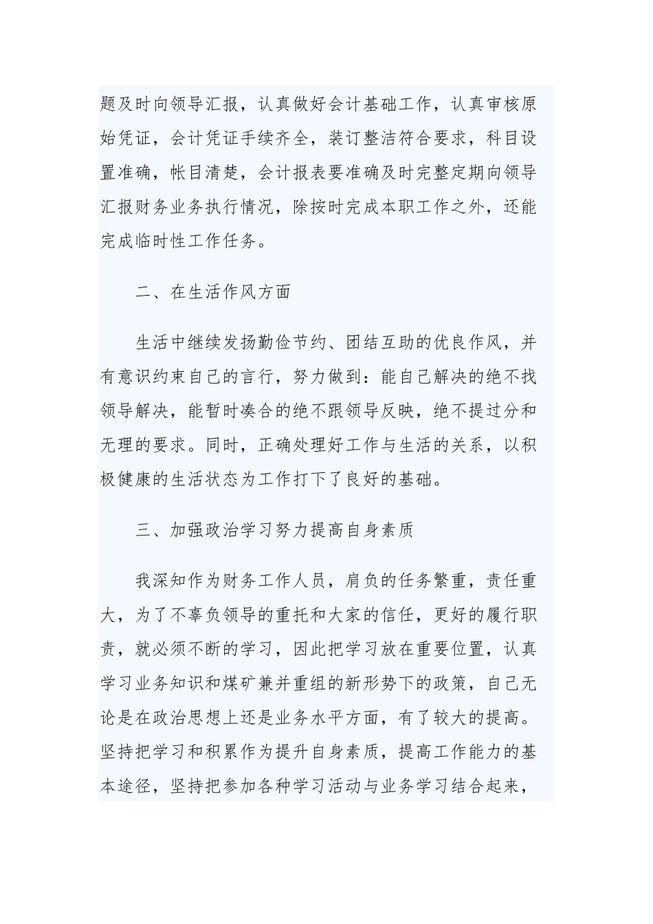 2019年终工作总结范文四篇.docx_第2页