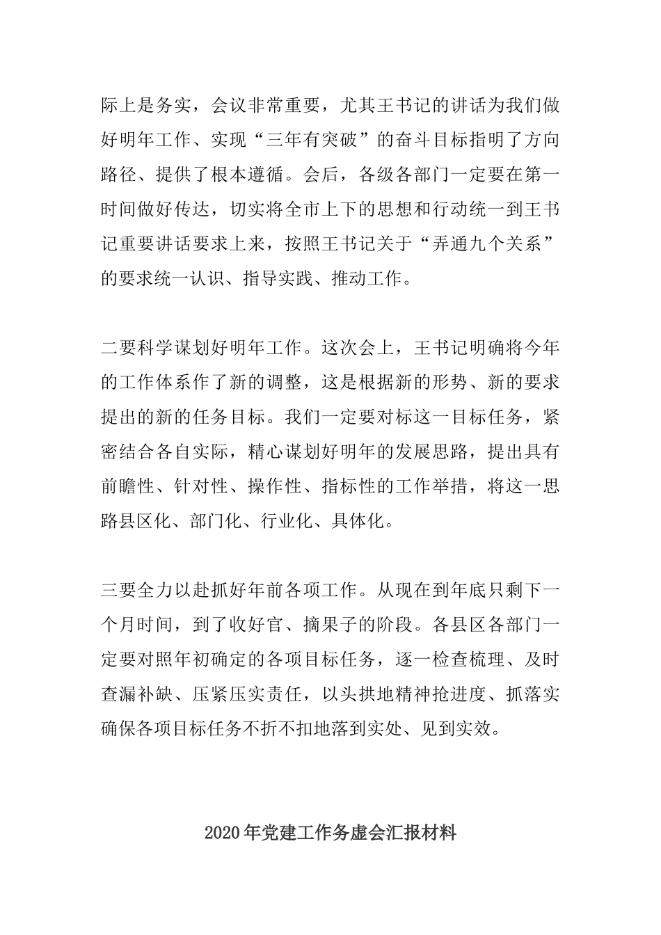 务虚会总结会议时的主持词及2020年汇报材料.docx_第2页